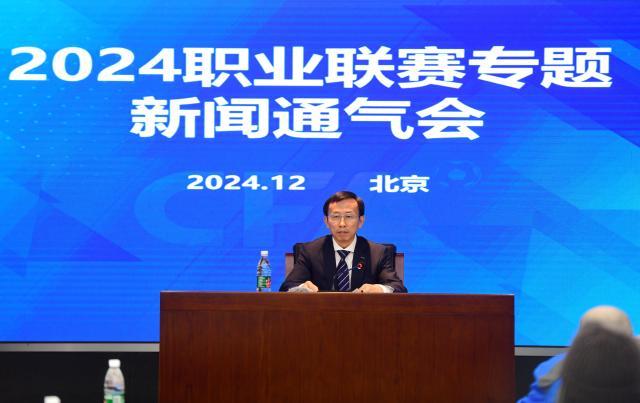 2024赛季联赛创新高 足协表态会继续整治“假赌黑”